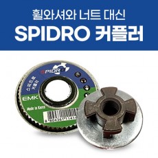 스피드로 원터치 커플러